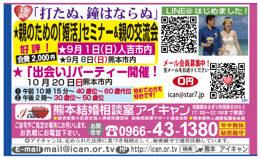 http://ican.or.tv/news/assets_c/2019/08/20190601　「親御さん向けセミナー＆親の交流会」-thumb-560x342-626.jpg
